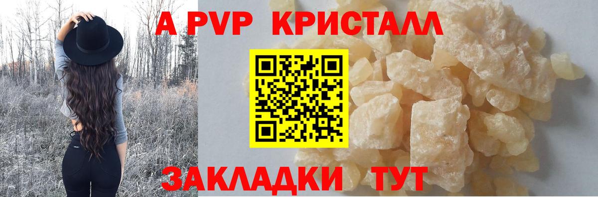 A PVP  Альфа ПВП Crystall  Вход с VPN  Alpha PVP СК  Анапа 