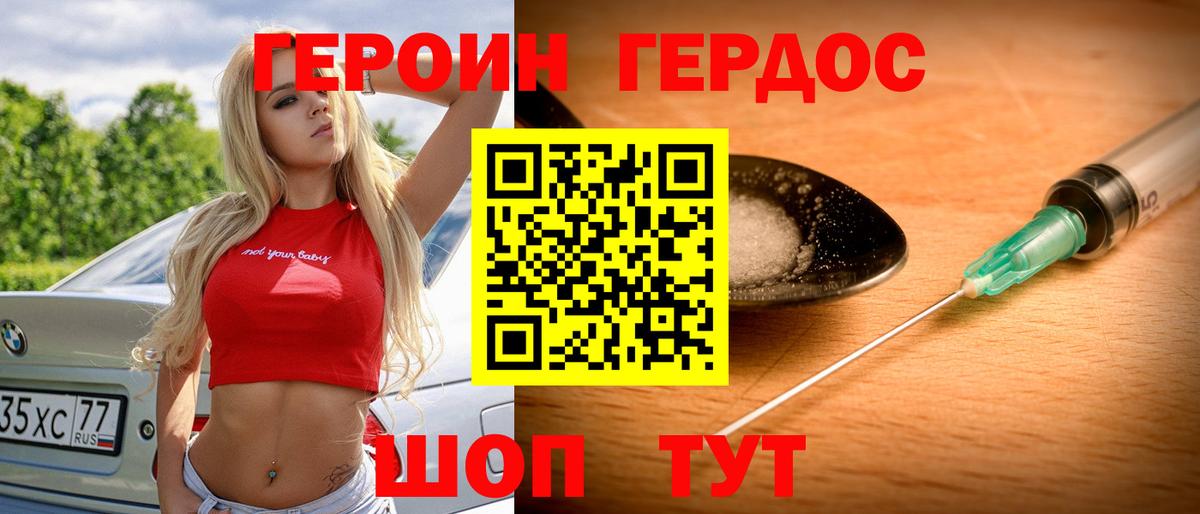 Героин  ГЕРОИН афганец  Вход с VPN  Анапа 