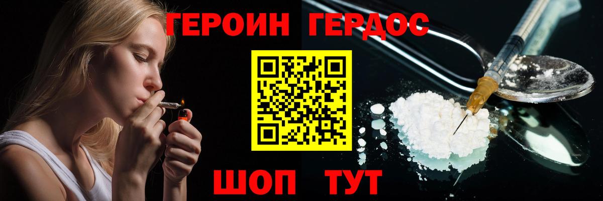 ГЕРОИН Афган Анапа
