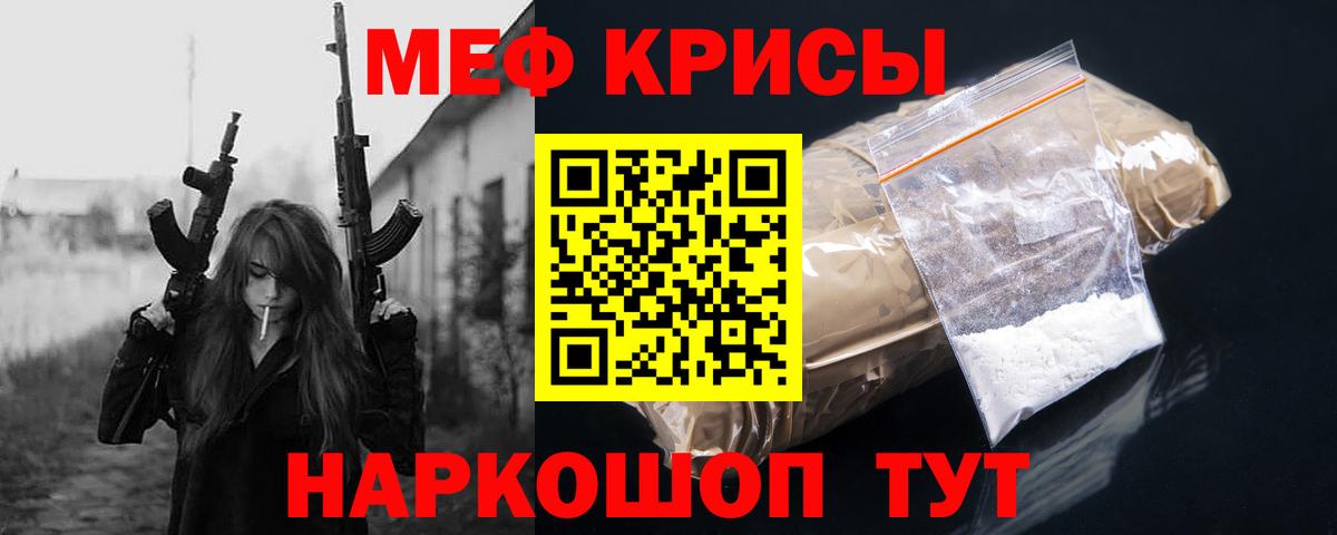 МЕФ кристаллы Анапа
